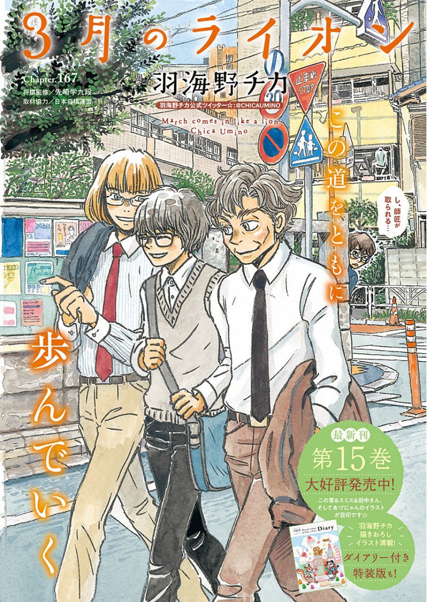3-gatsu no Lion - Chapter 167 - Page 1