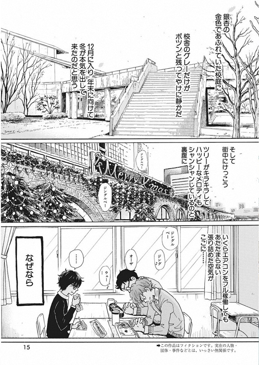 3-gatsu no Lion - Chapter 167 - Page 2