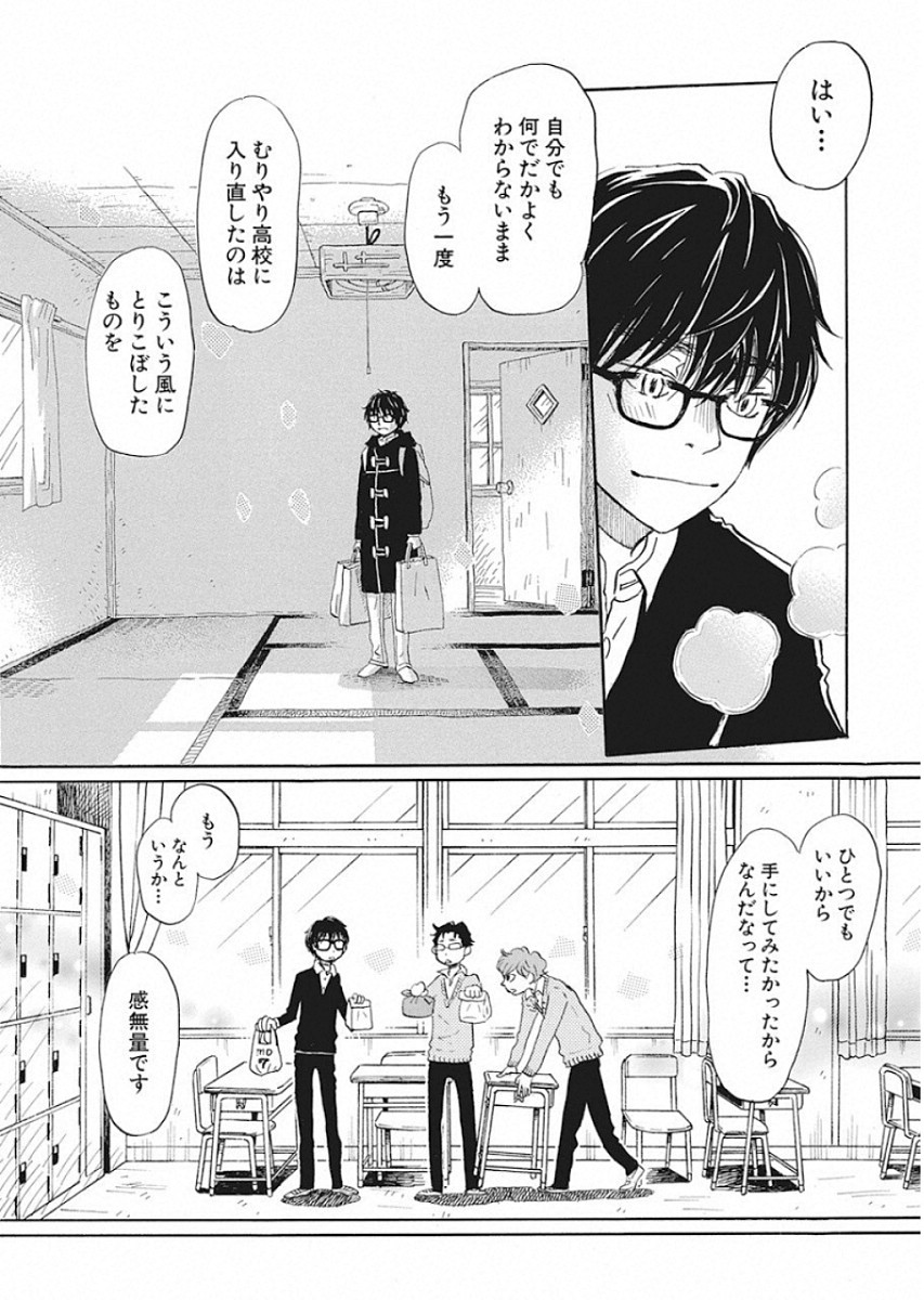 3-gatsu no Lion - Chapter 167 - Page 5