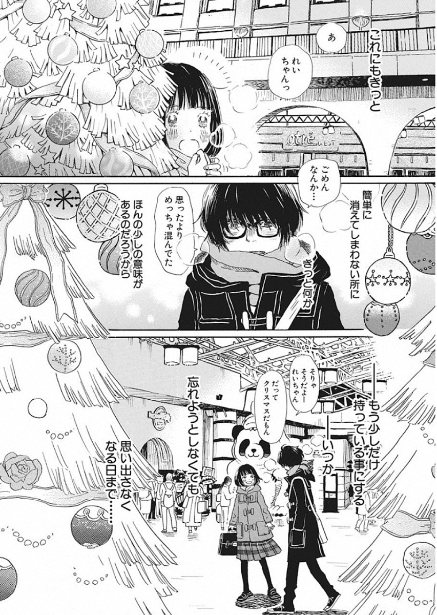 3-gatsu no Lion - Chapter 167 - Page 7