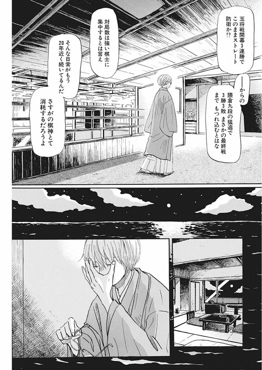 3-gatsu no Lion - Chapter 168 - Page 3