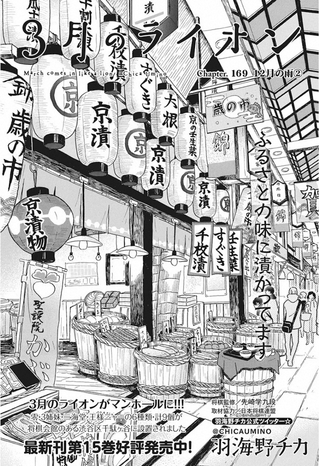 3-gatsu no Lion - Chapter 169 - Page 1