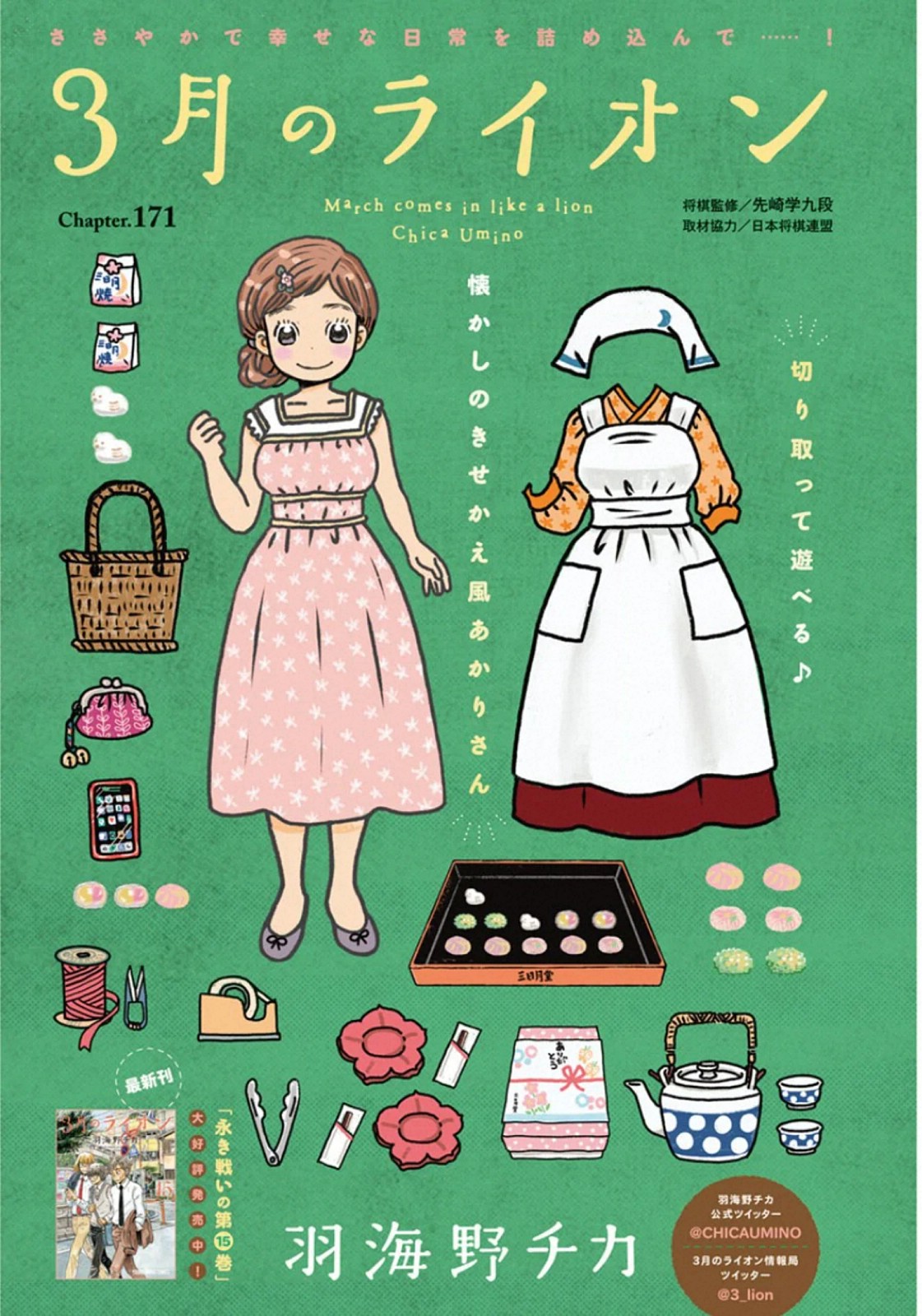 3-gatsu no Lion - Chapter 171 - Page 1