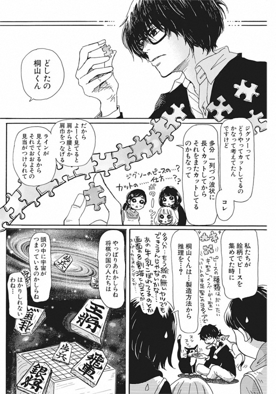 3-gatsu no Lion - Chapter 171 - Page 3