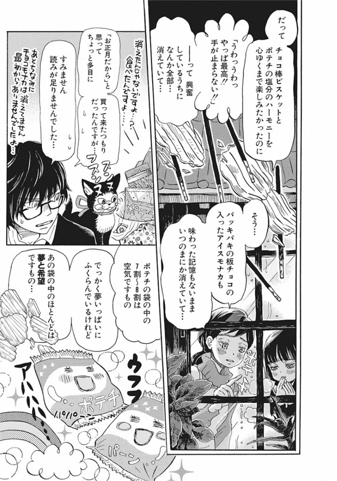 3-gatsu no Lion - Chapter 171 - Page 5