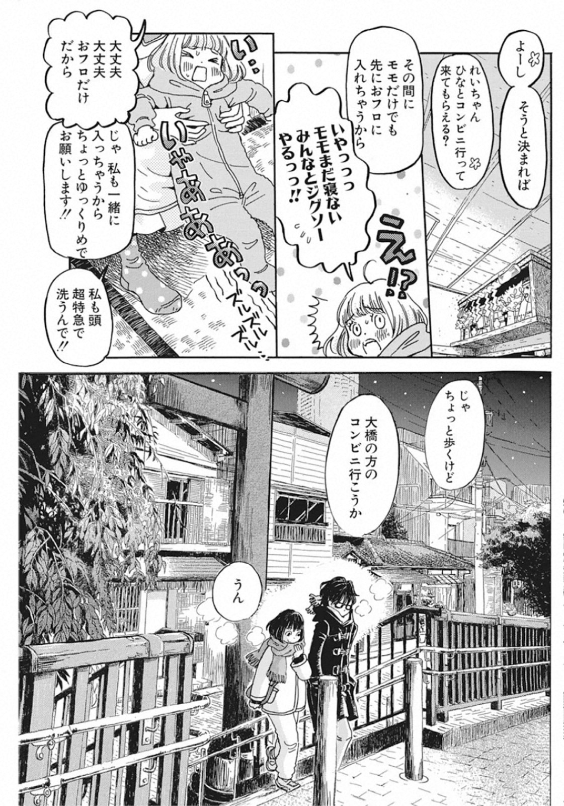 3-gatsu no Lion - Chapter 171 - Page 6