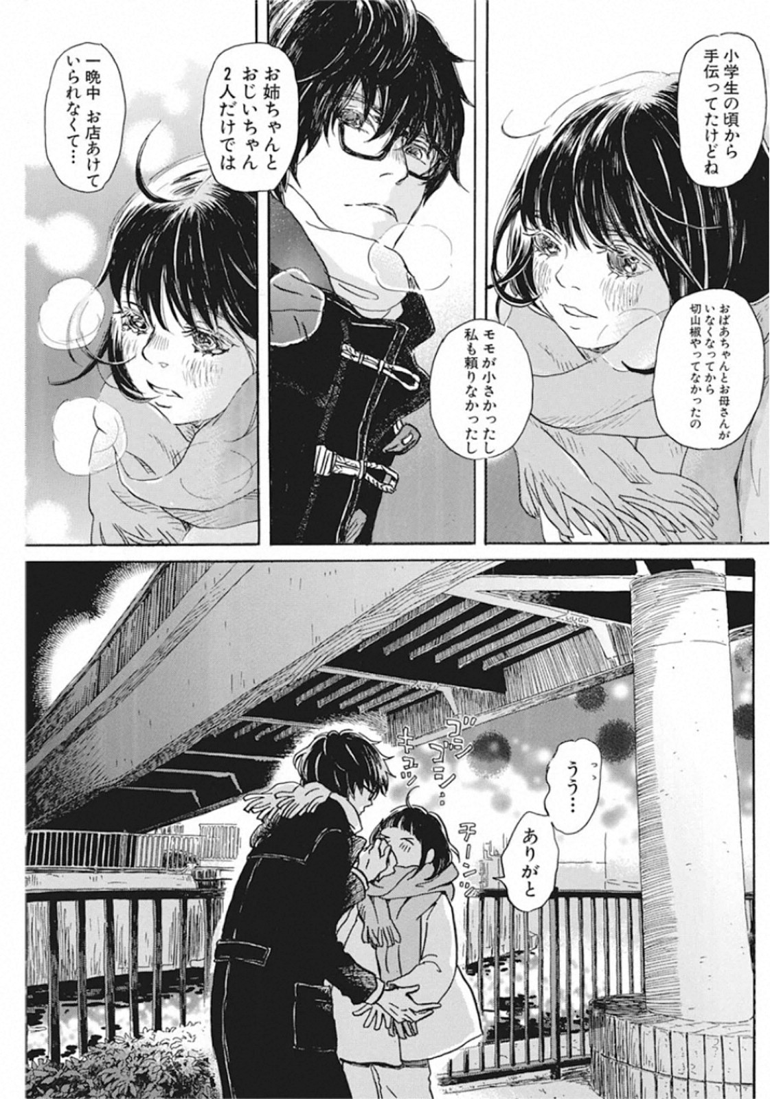 3-gatsu no Lion - Chapter 171 - Page 8