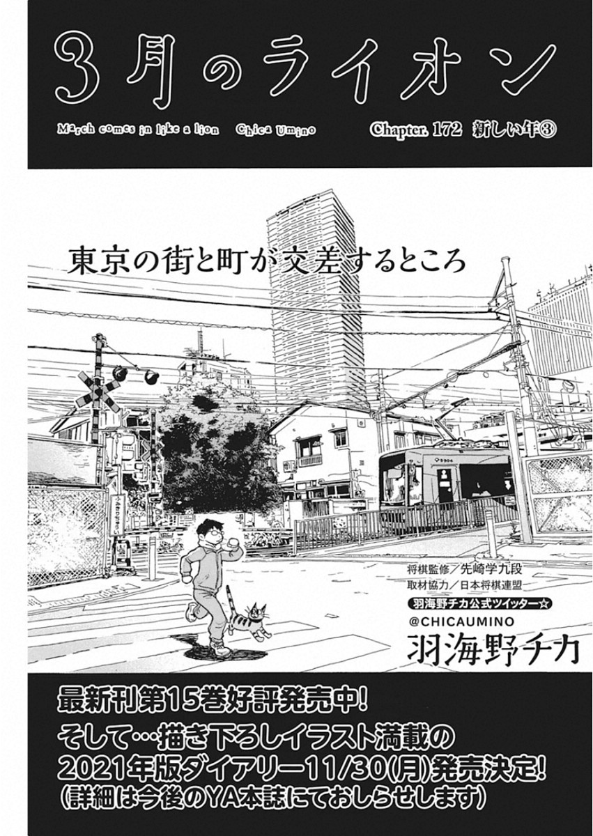 3-gatsu no Lion - Chapter 172 - Page 1