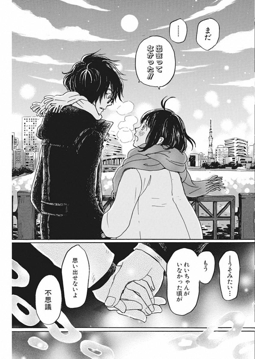 3-gatsu no Lion - Chapter 172 - Page 3