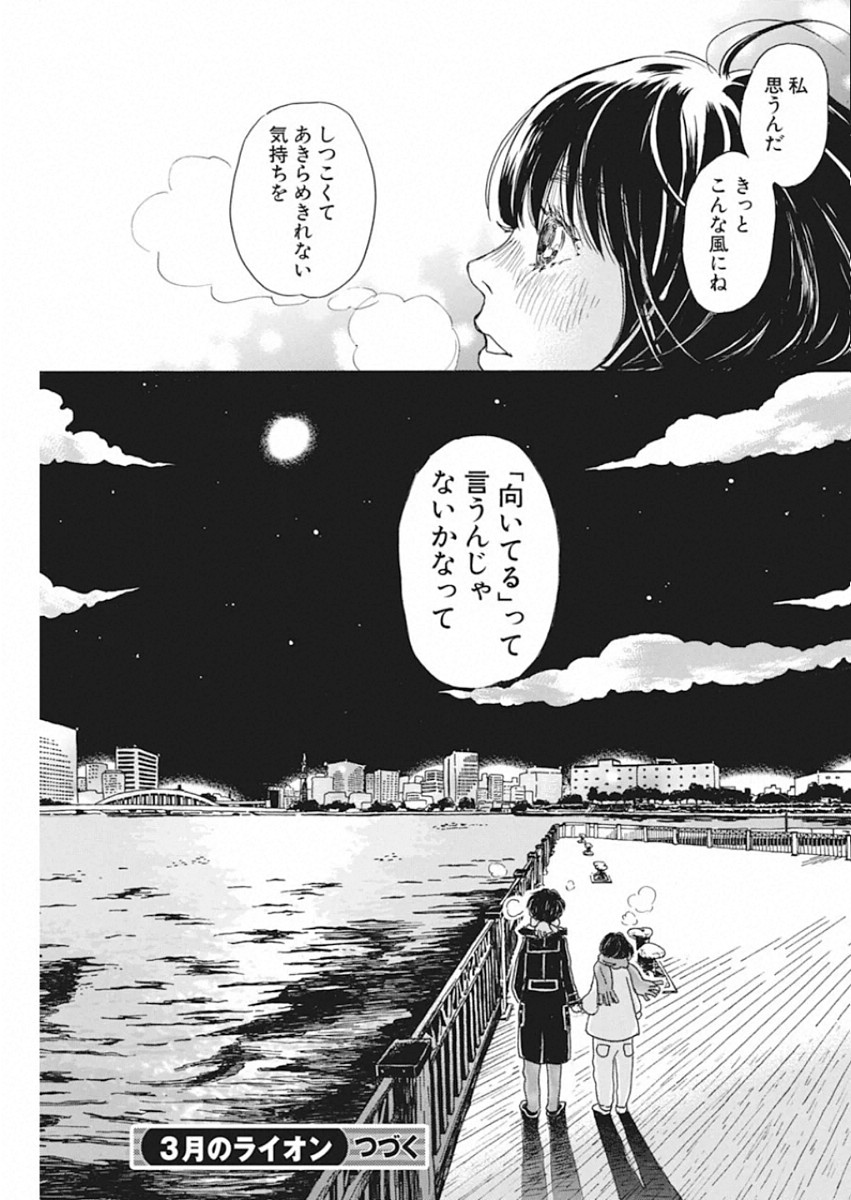 3-gatsu no Lion - Chapter 172 - Page 9