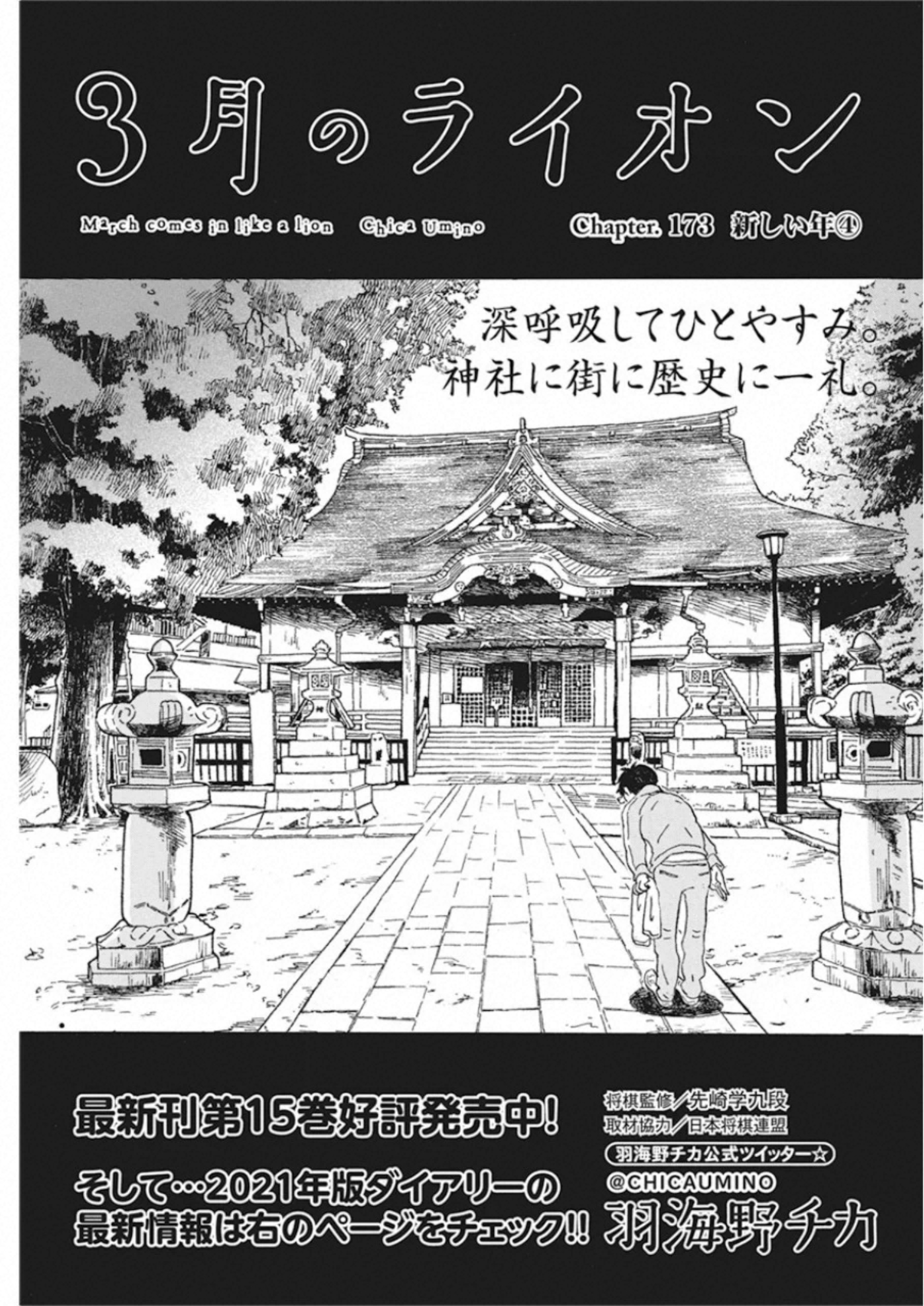 3-gatsu no Lion - Chapter 173 - Page 1