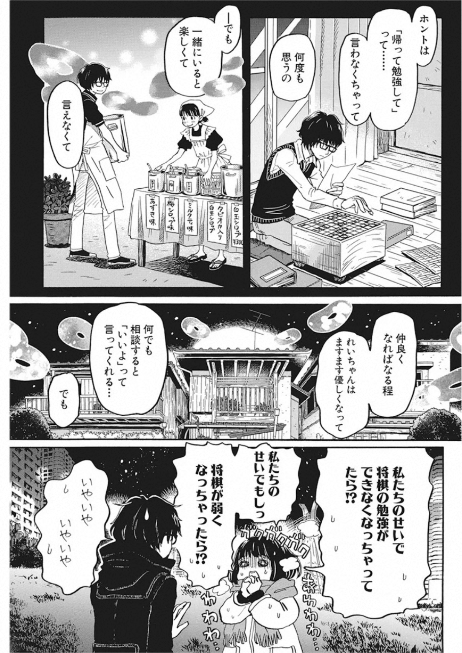 3-gatsu no Lion - Chapter 173 - Page 3