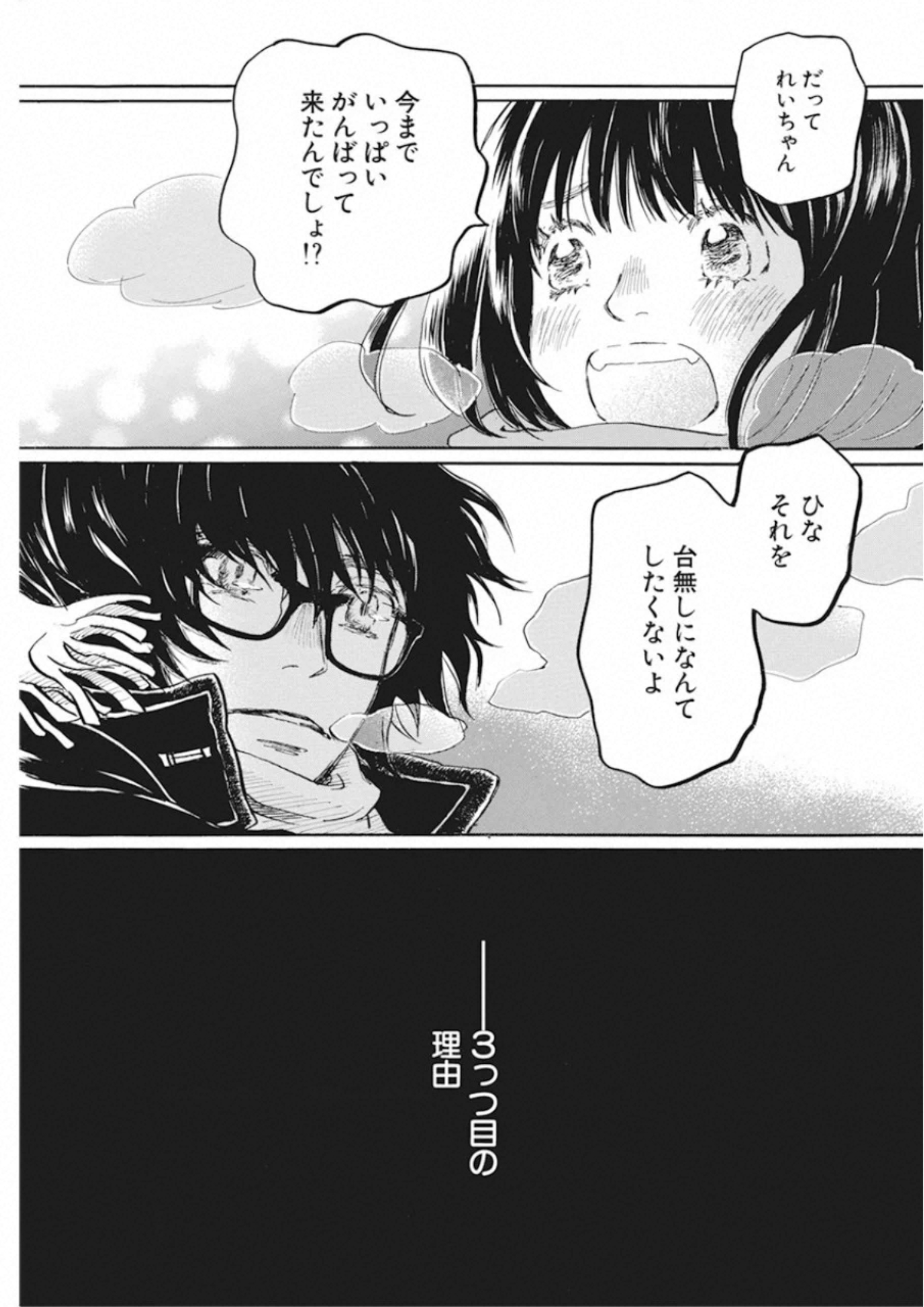 3-gatsu no Lion - Chapter 173 - Page 5