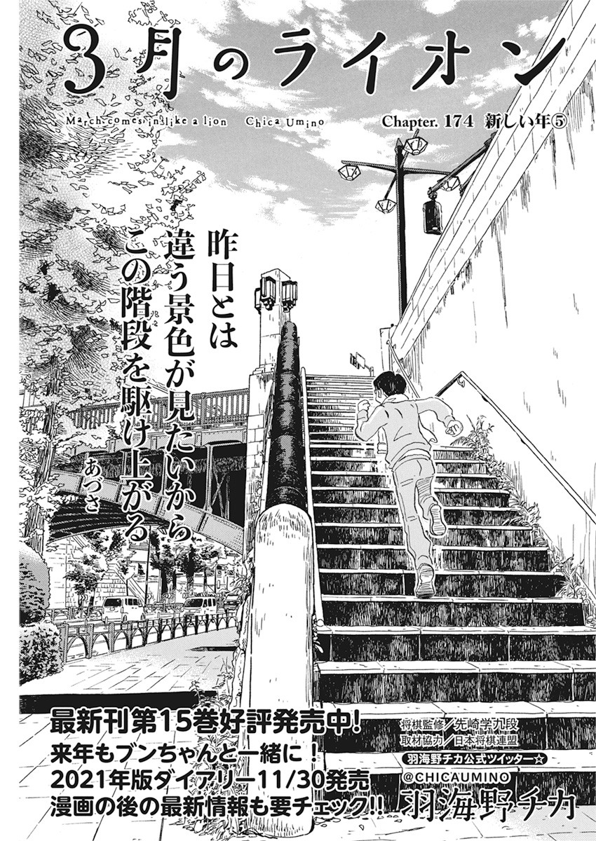 3-gatsu no Lion - Chapter 174 - Page 1