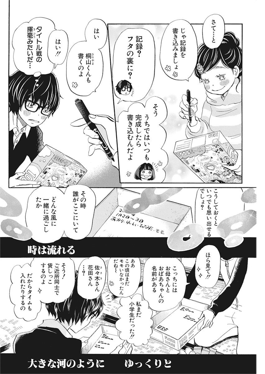 3-gatsu no Lion - Chapter 174 - Page 10