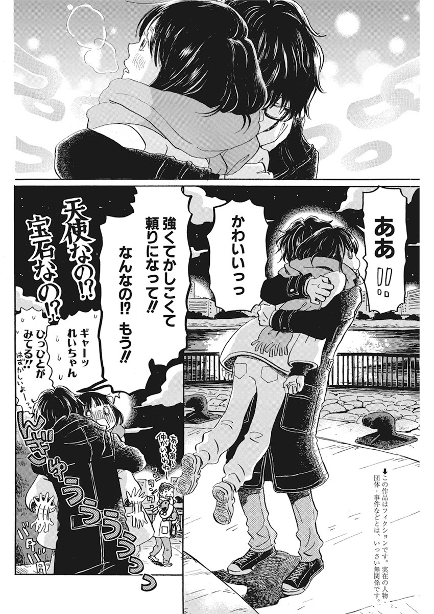 3-gatsu no Lion - Chapter 174 - Page 2