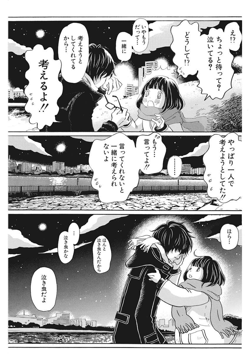 3-gatsu no Lion - Chapter 174 - Page 3