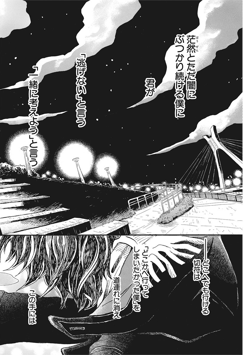 3-gatsu no Lion - Chapter 174 - Page 6