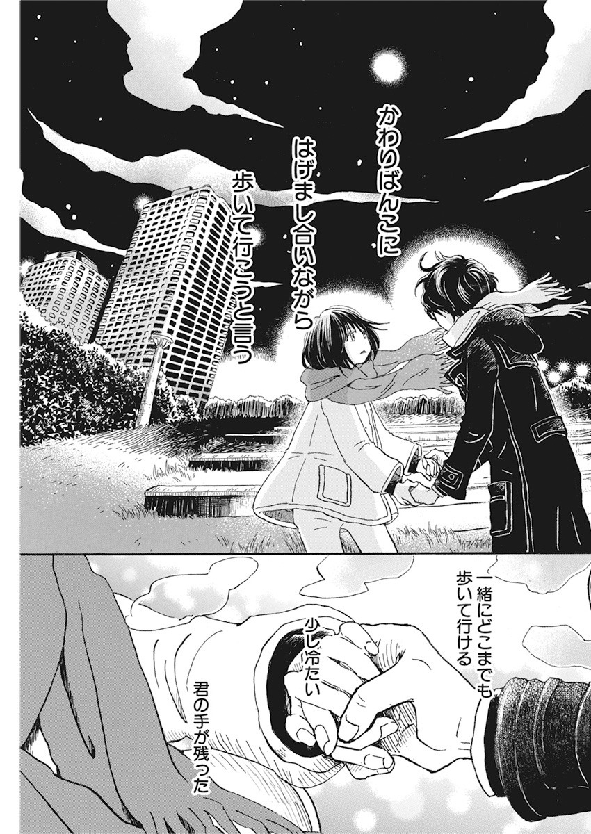 3-gatsu no Lion - Chapter 174 - Page 7