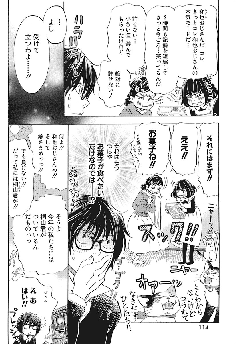 3-gatsu no Lion - Chapter 175 - Page 4