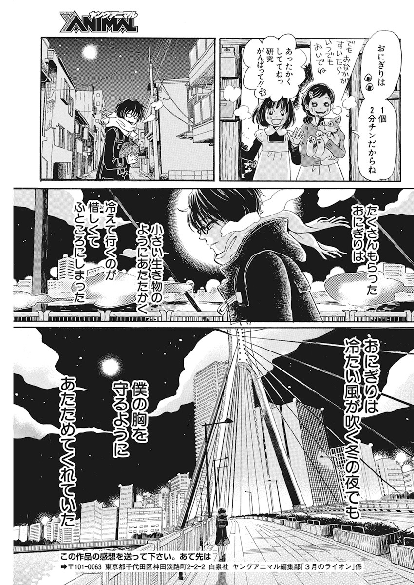 3-gatsu no Lion - Chapter 175 - Page 9