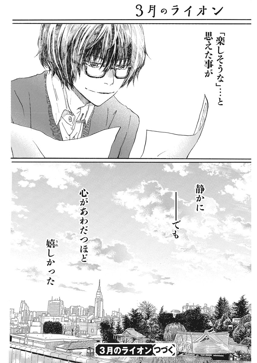 3-gatsu no Lion - Chapter 176 - Page 12