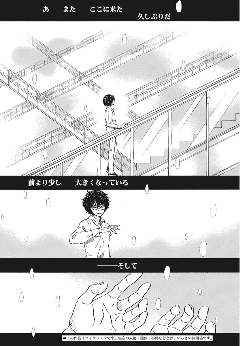 3-gatsu no Lion - Chapter 176 - Page 2