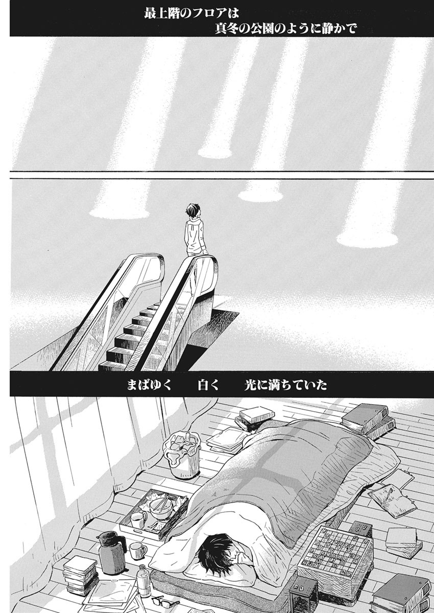 3-gatsu no Lion - Chapter 176 - Page 3