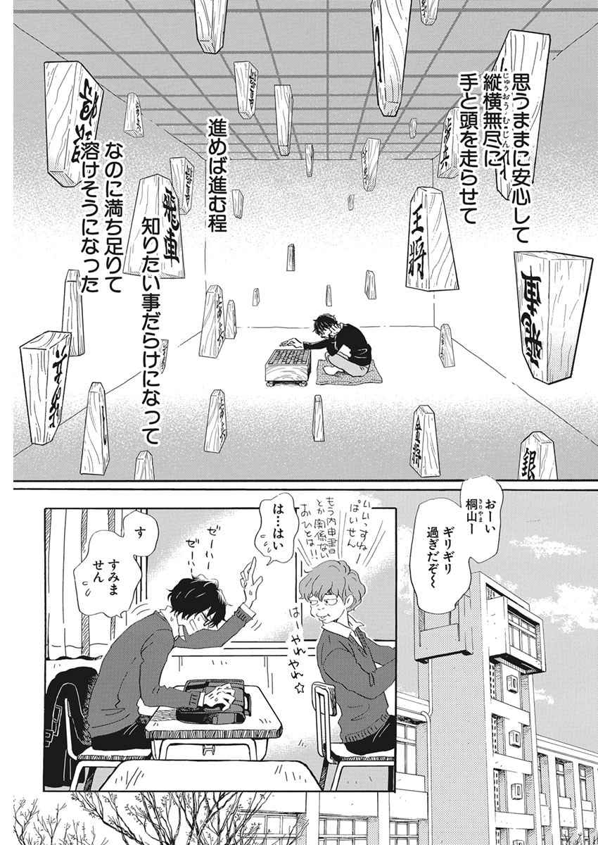 3-gatsu no Lion - Chapter 176 - Page 5