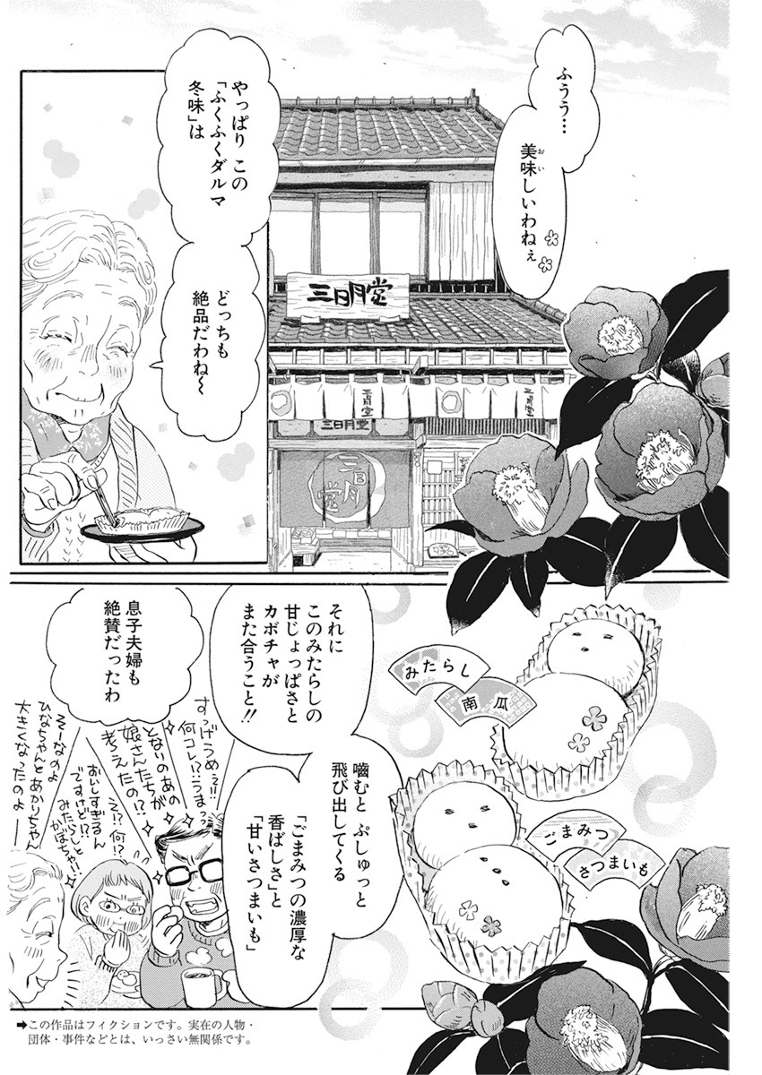 3-gatsu no Lion - Chapter 177 - Page 2