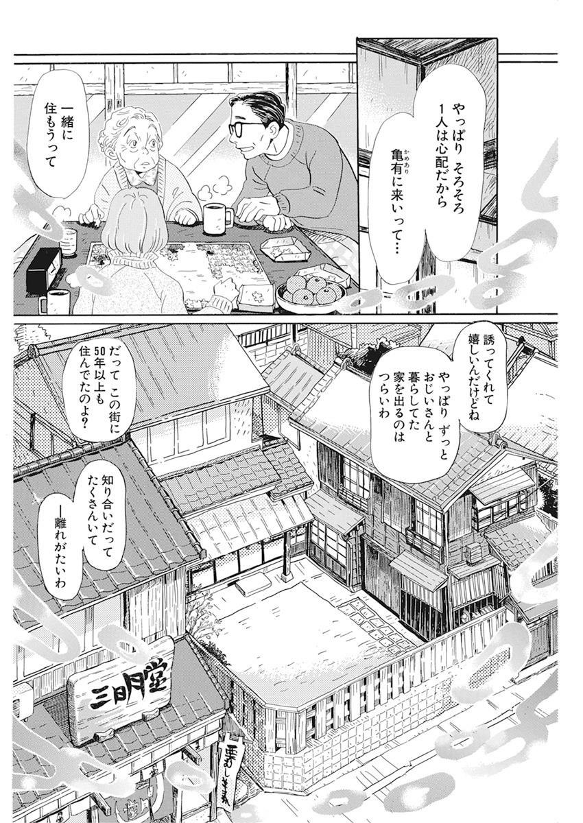 3-gatsu no Lion - Chapter 177 - Page 4