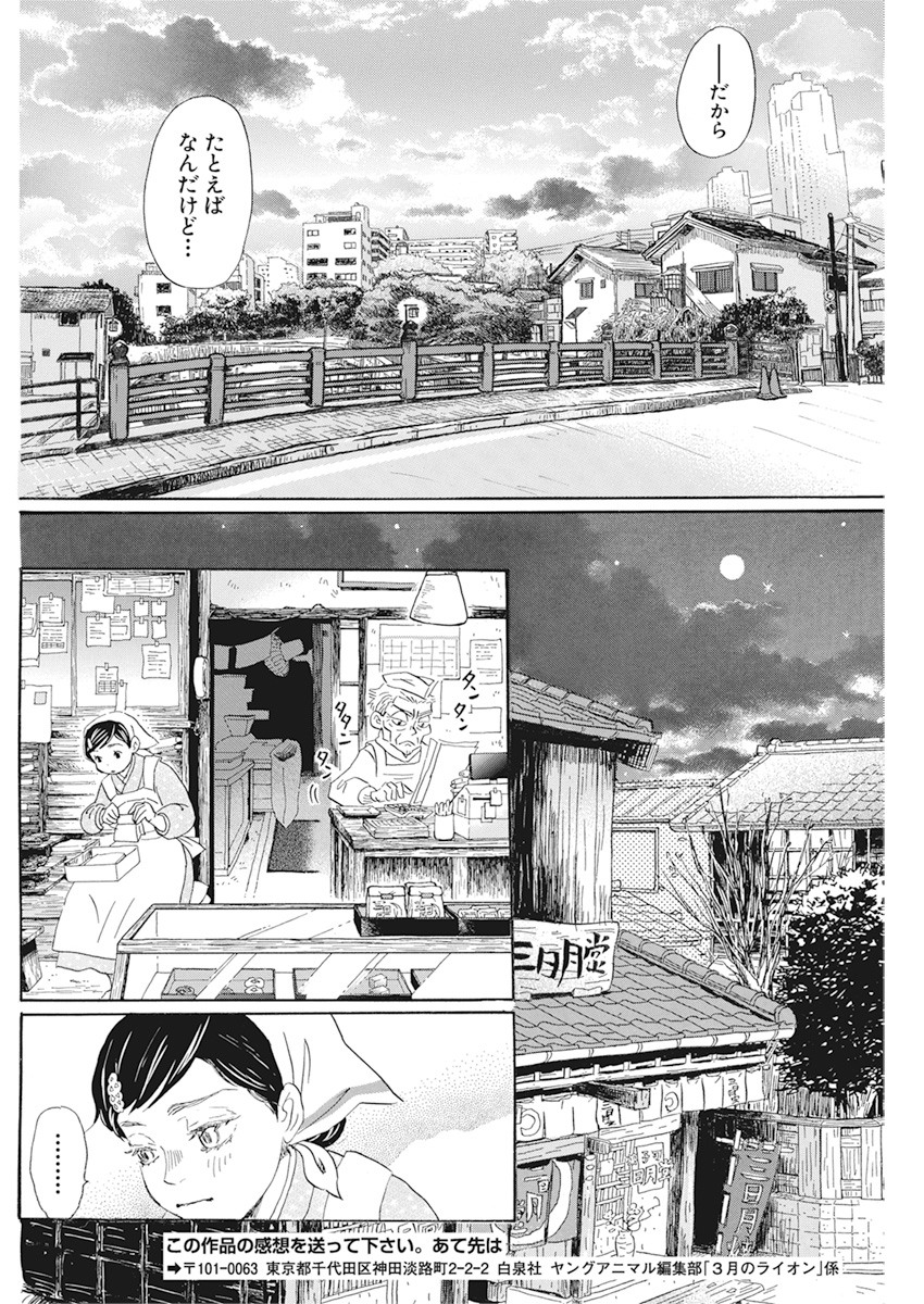 3-gatsu no Lion - Chapter 177 - Page 6