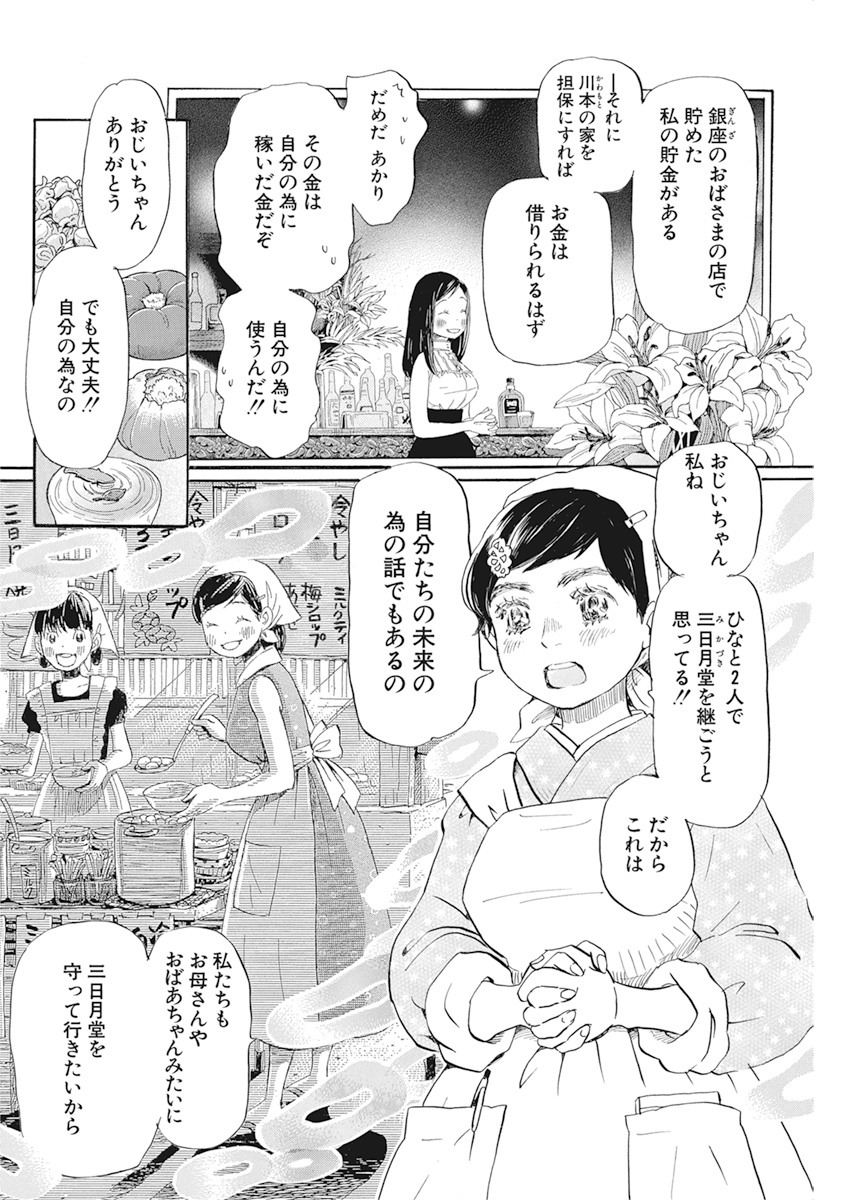 3-gatsu no Lion - Chapter 177 - Page 8
