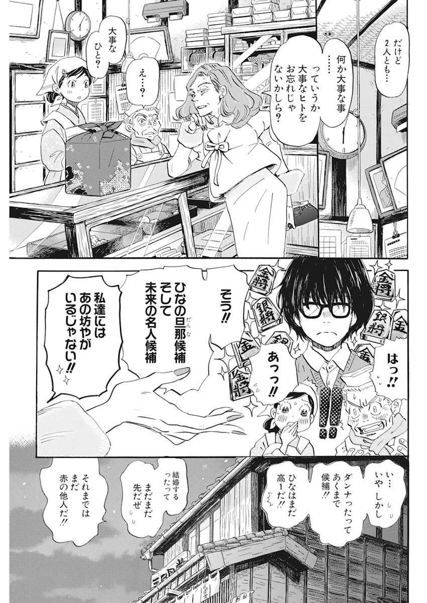 3-gatsu no Lion - Chapter 178 - Page 3