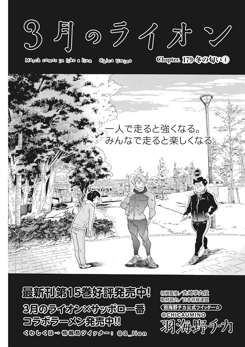 3-gatsu no Lion - Chapter 179 - Page 1
