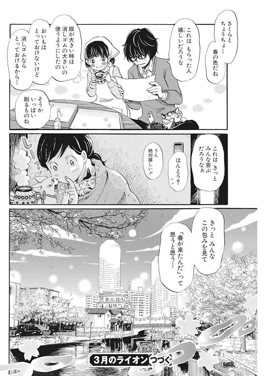 3-gatsu no Lion - Chapter 179 - Page 10