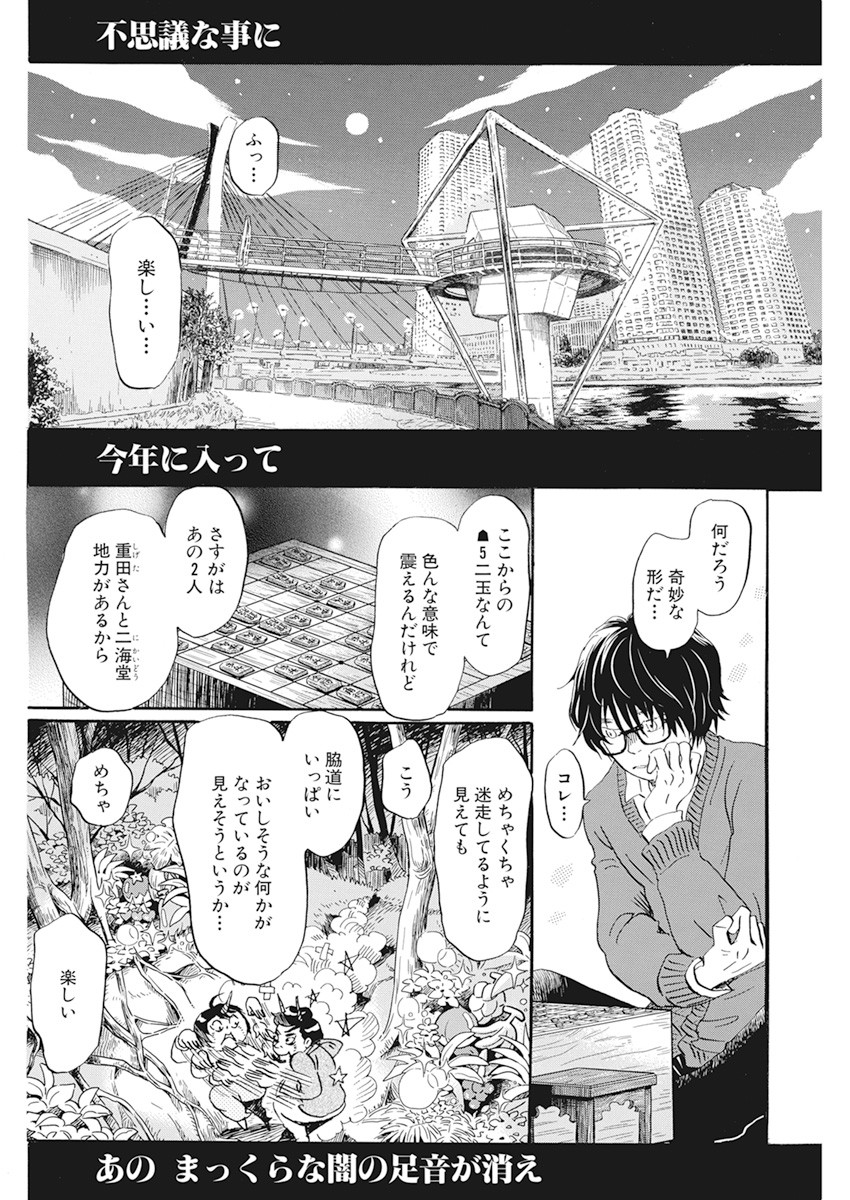 3-gatsu no Lion - Chapter 179 - Page 2