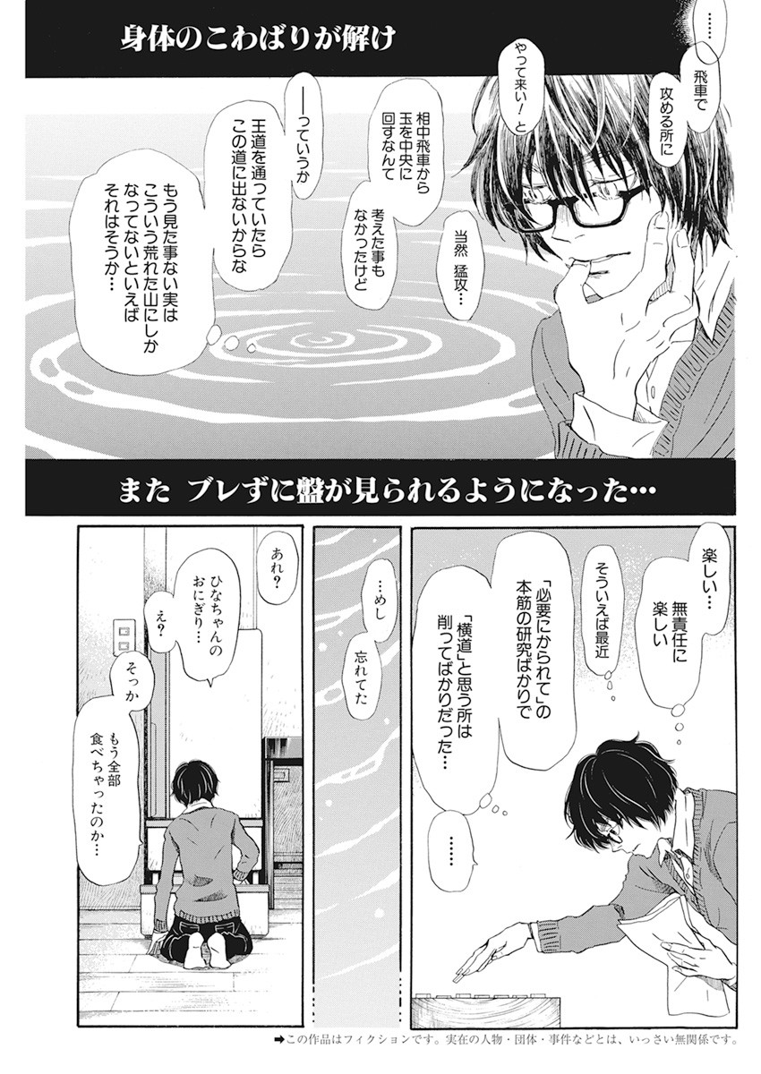 3-gatsu no Lion - Chapter 179 - Page 3