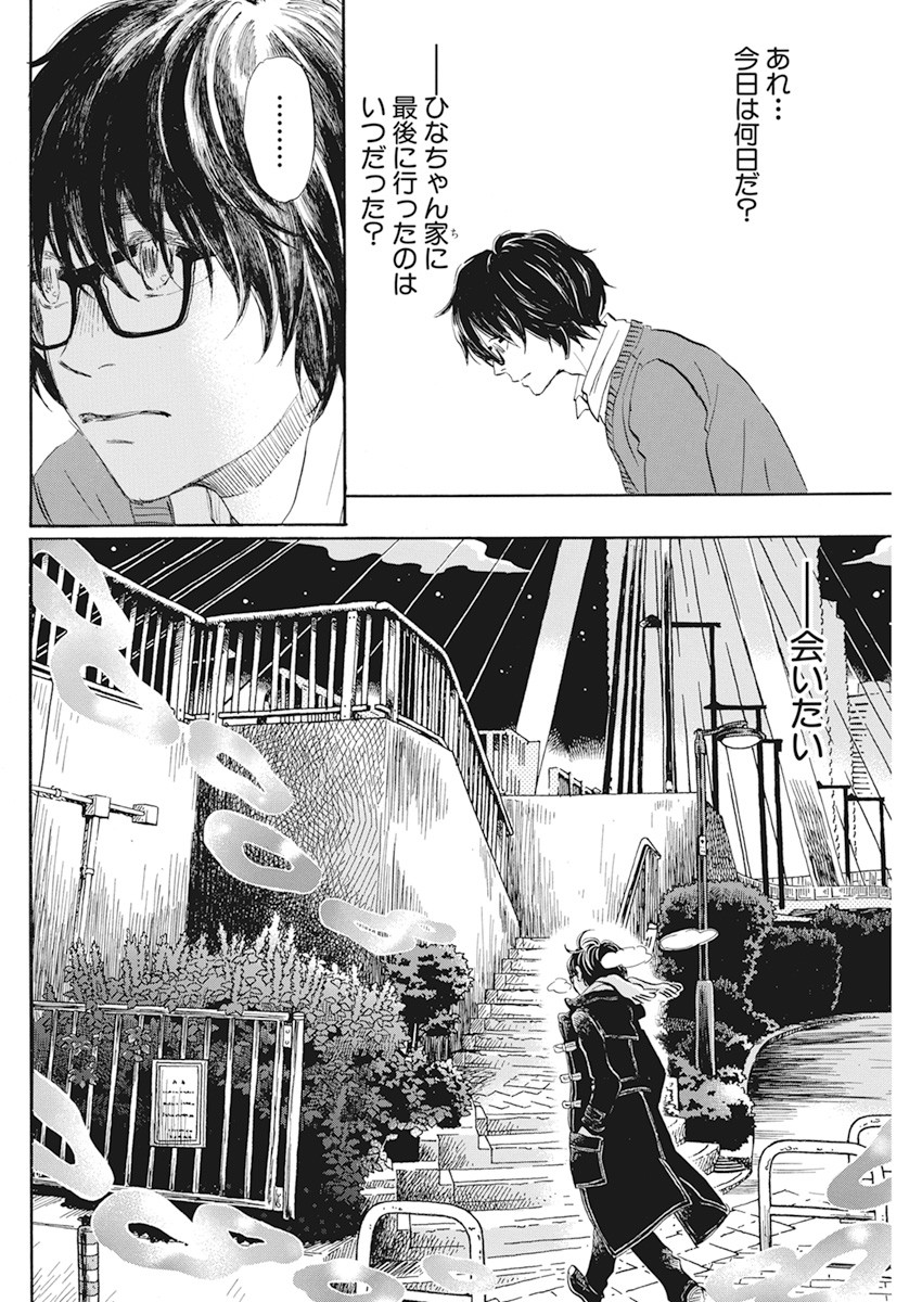 3-gatsu no Lion - Chapter 179 - Page 4