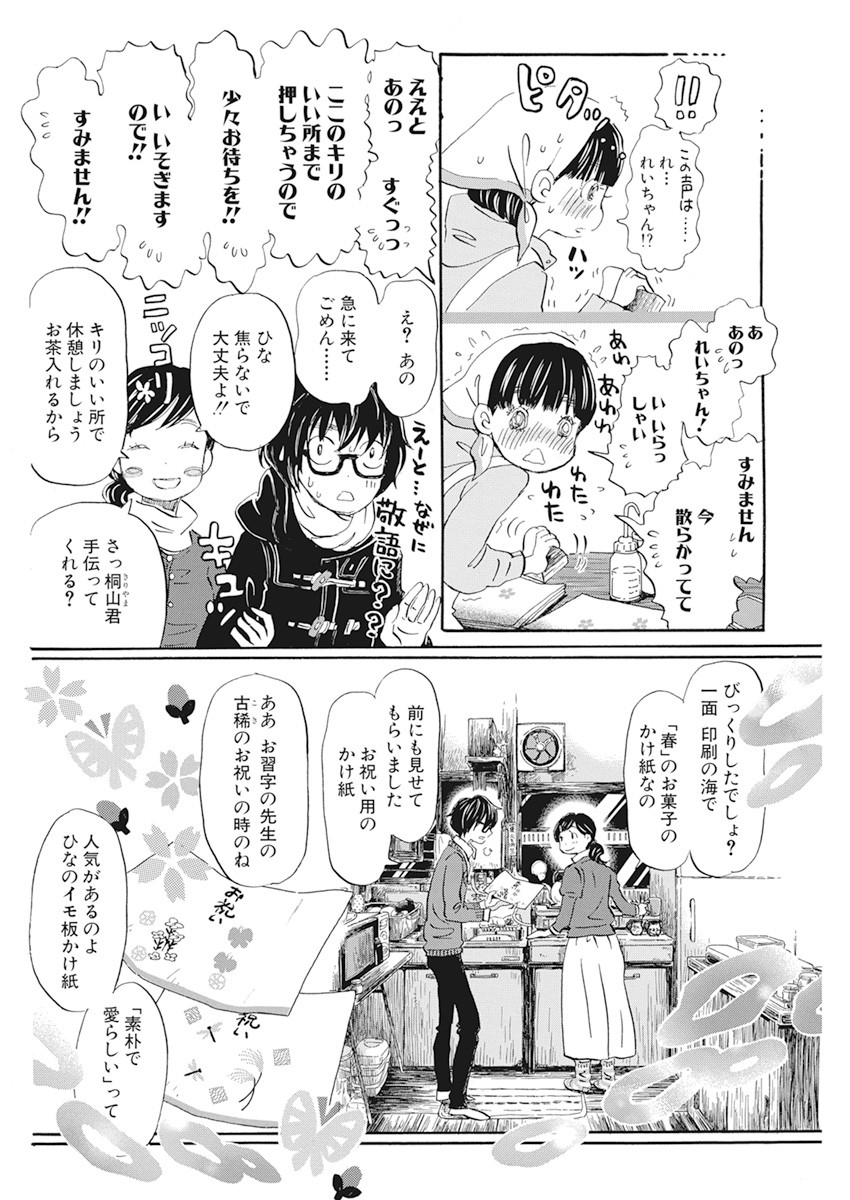 3-gatsu no Lion - Chapter 179 - Page 6