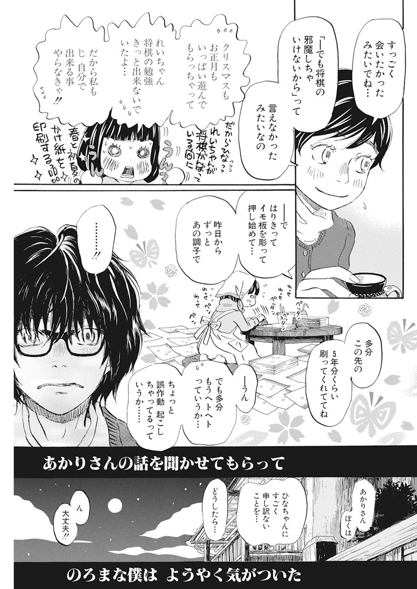 3-gatsu no Lion - Chapter 179 - Page 7