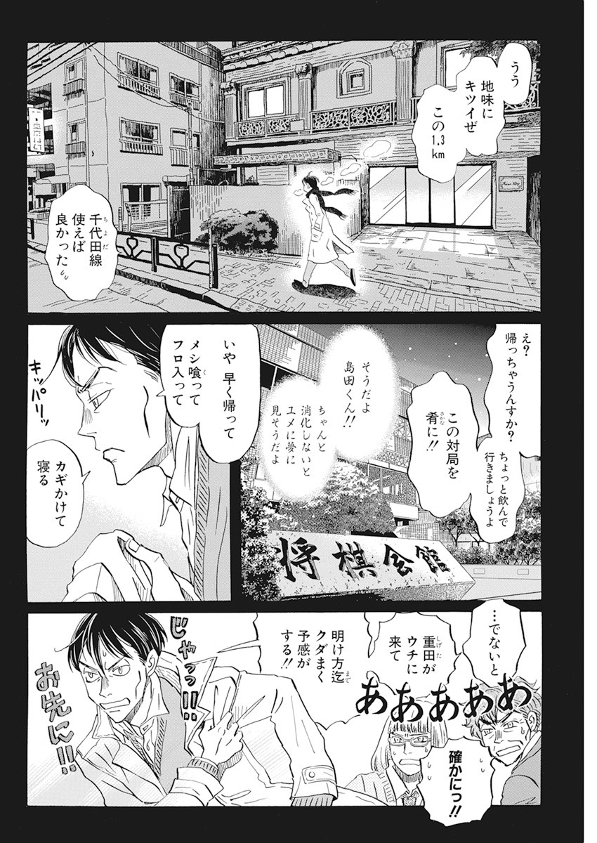 3-gatsu no Lion - Chapter 180 - Page 10
