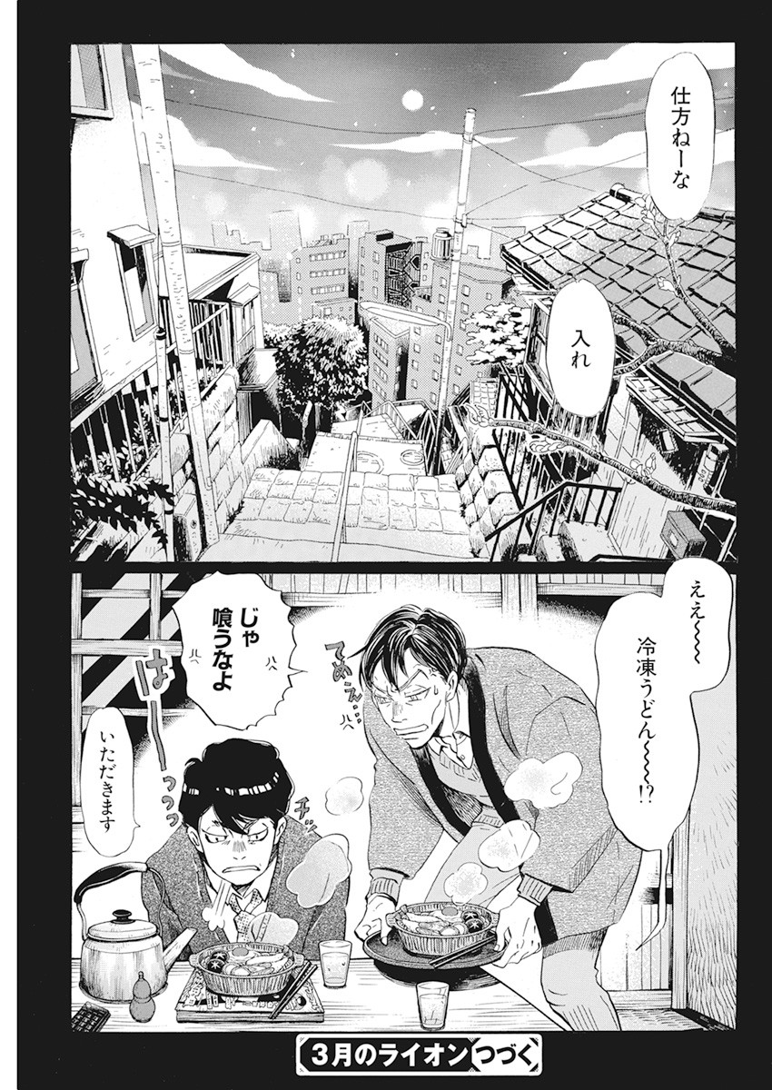 3-gatsu no Lion - Chapter 180 - Page 13