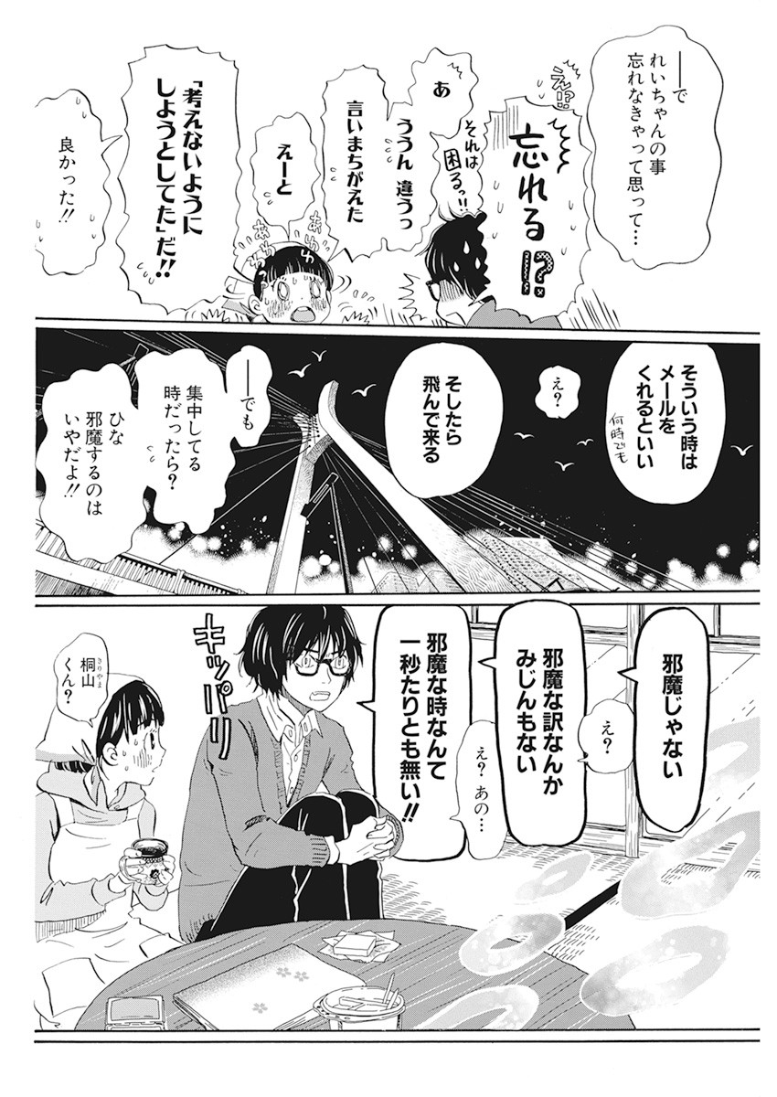 3-gatsu no Lion - Chapter 180 - Page 4