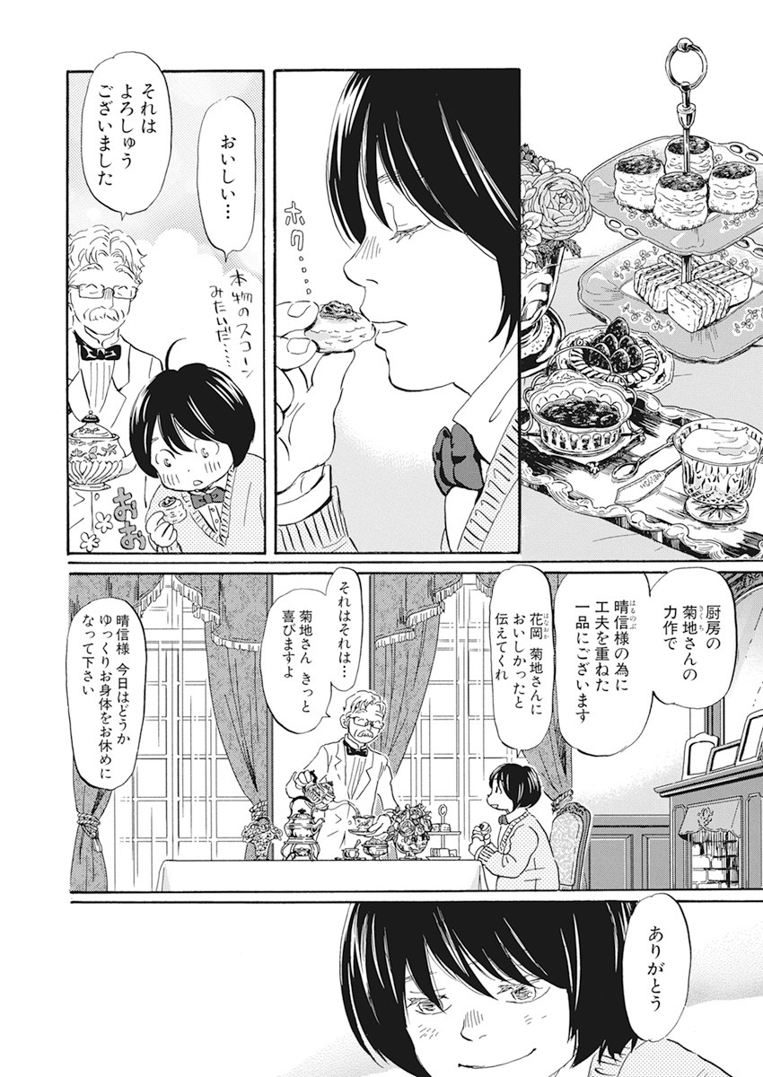 3-gatsu no Lion - Chapter 181 - Page 3