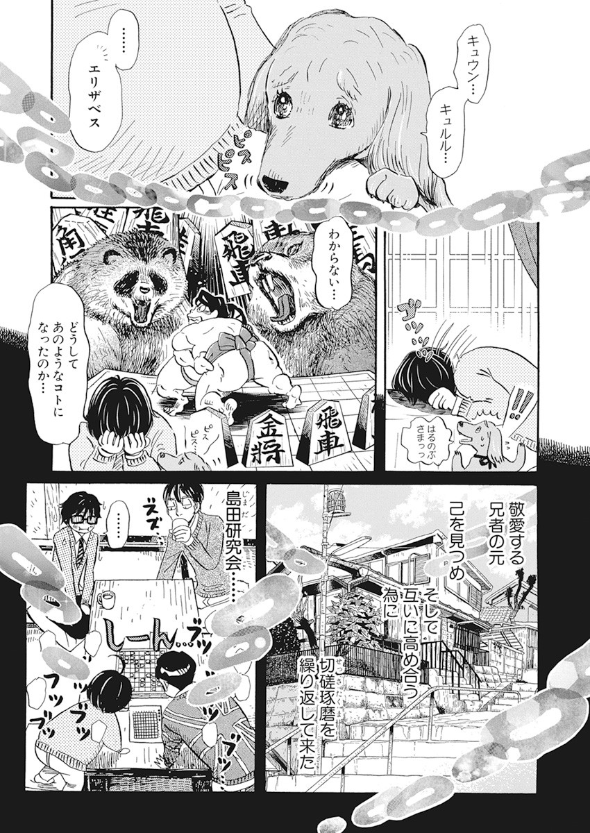 3-gatsu no Lion - Chapter 181 - Page 4