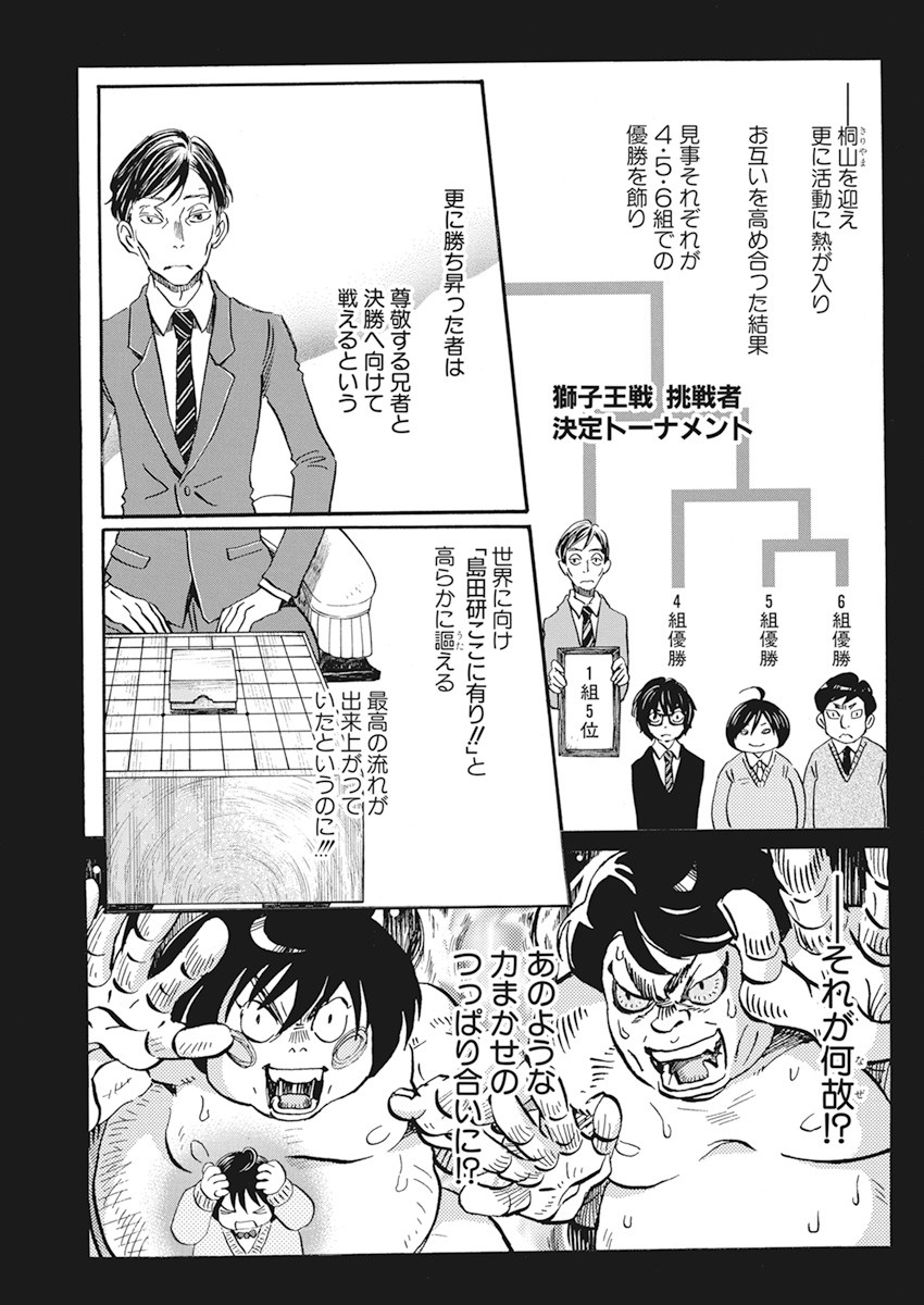 3-gatsu no Lion - Chapter 181 - Page 5