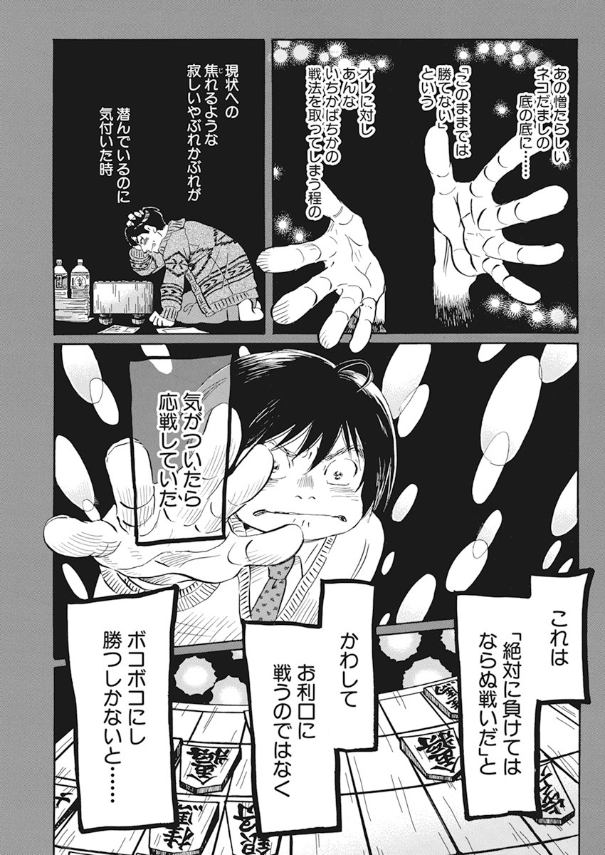 3-gatsu no Lion - Chapter 181 - Page 7