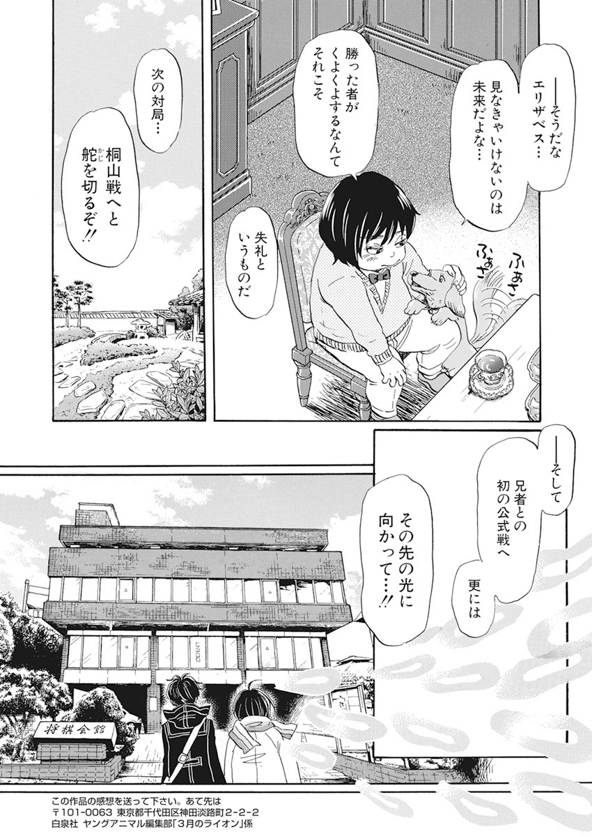 3-gatsu no Lion - Chapter 181 - Page 9