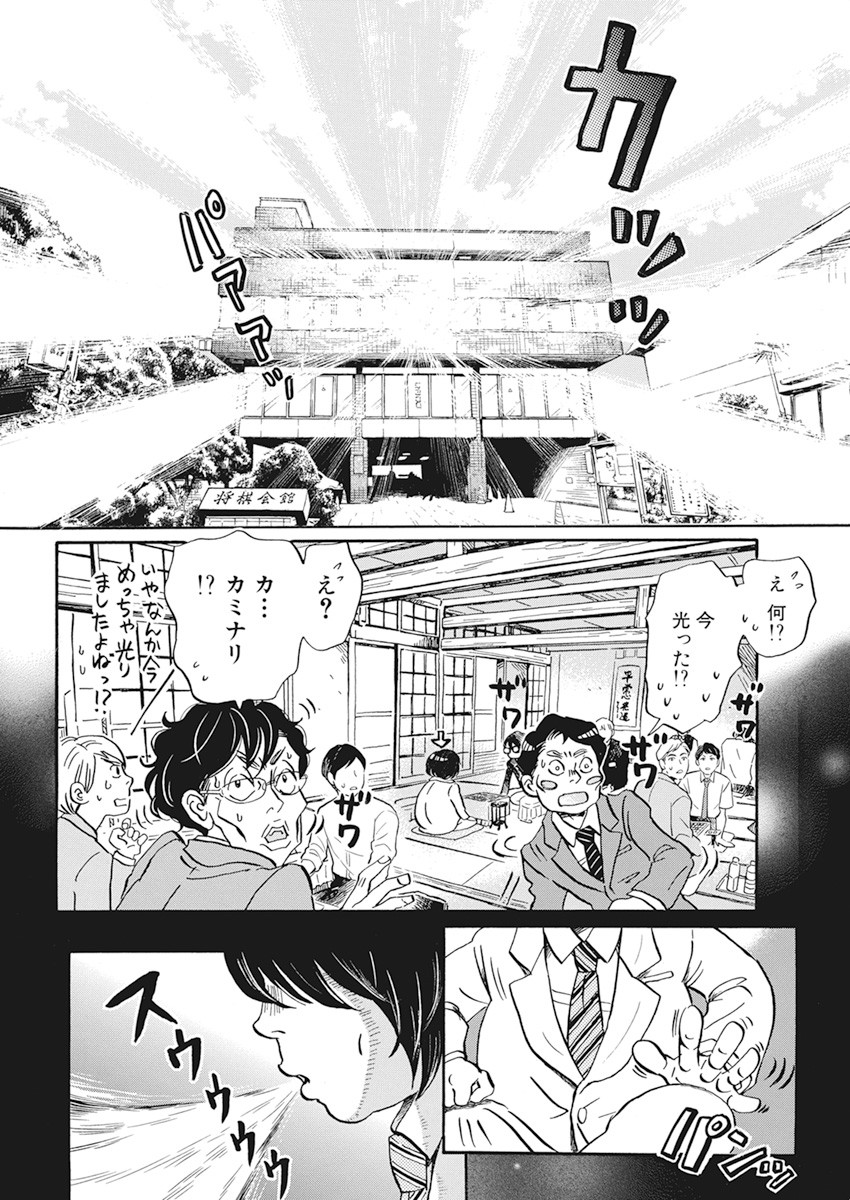 3-gatsu no Lion - Chapter 182 - Page 2